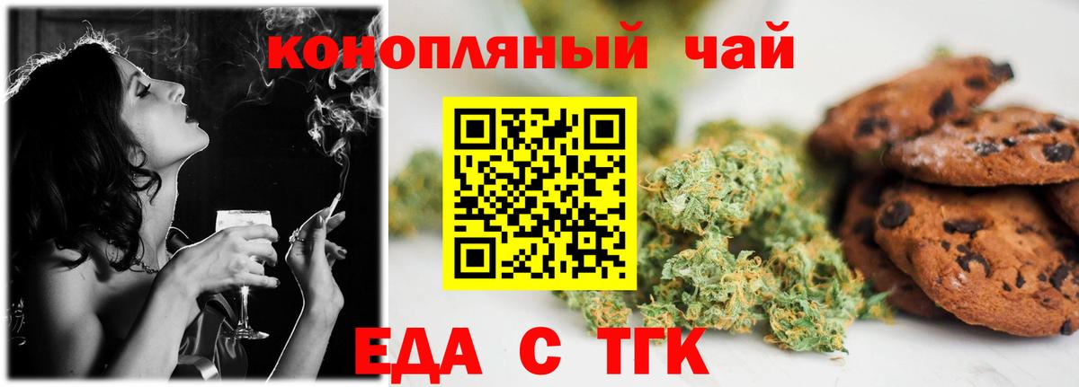 Печенье с ТГК конопля  Вход с VPN  Стерлитамак 