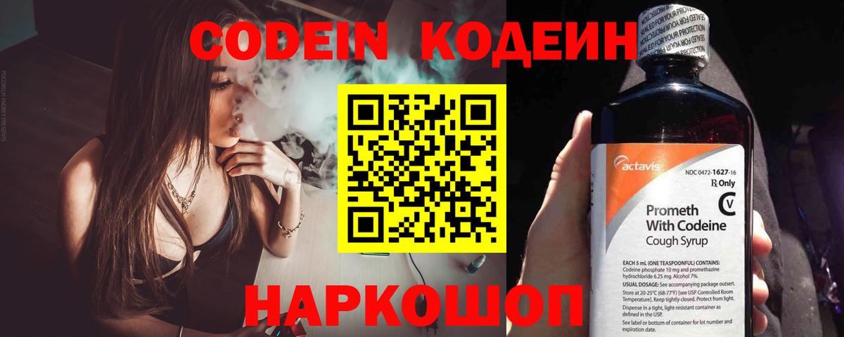 Codein Purple Drank  Вход с VPN  Стерлитамак 