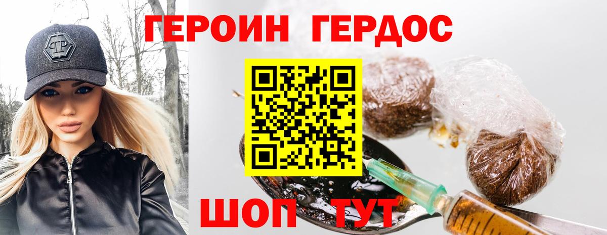 ГЕРОИН герыч Стерлитамак