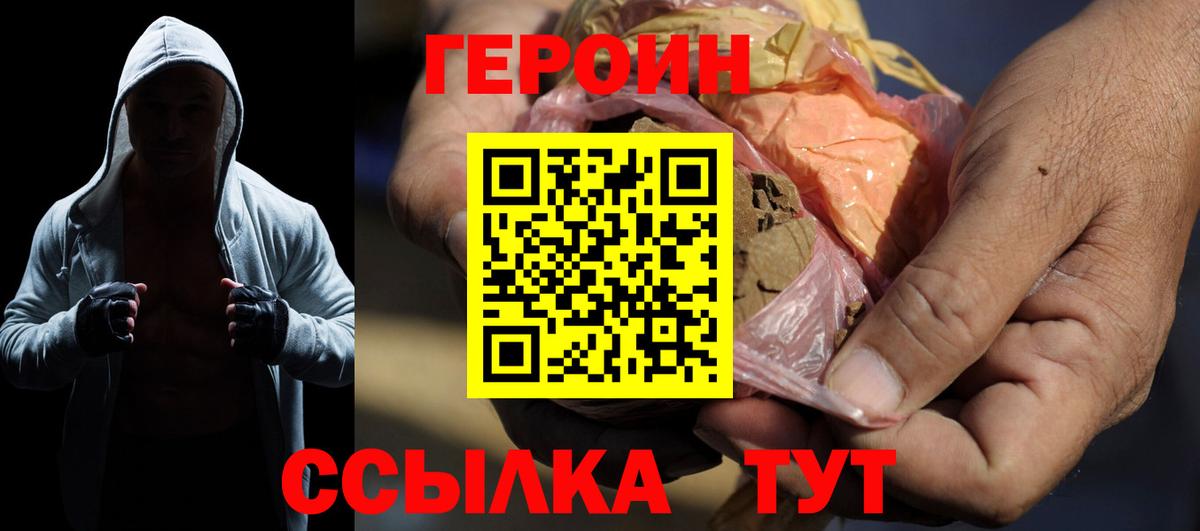 Стерлитамак  ГЕРОИН Heroin  Вход с VPN 