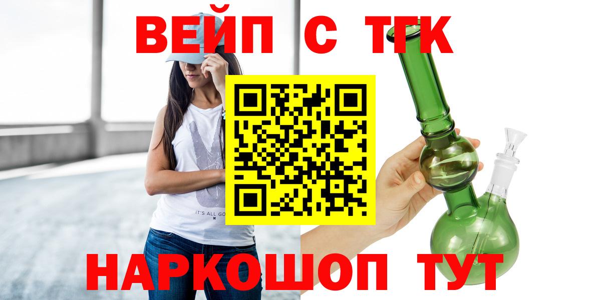 ТГК вейп Стерлитамак